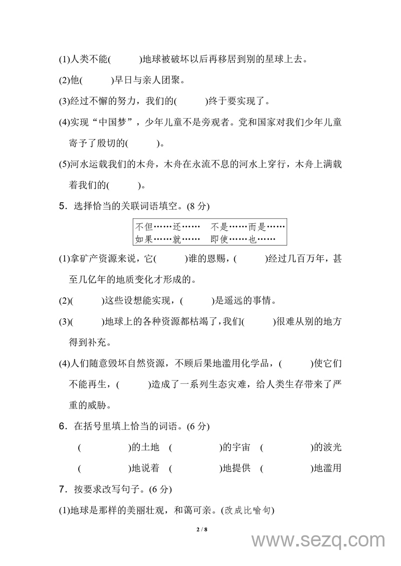 六年级上册语文第六单元基础测试卷 - 文档资源第2张