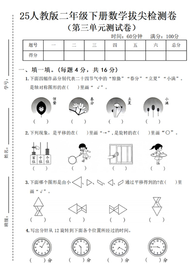 2025年人教版二年级下册数学第三单元拔尖检测卷（含答案）（5页） - 少儿专区
