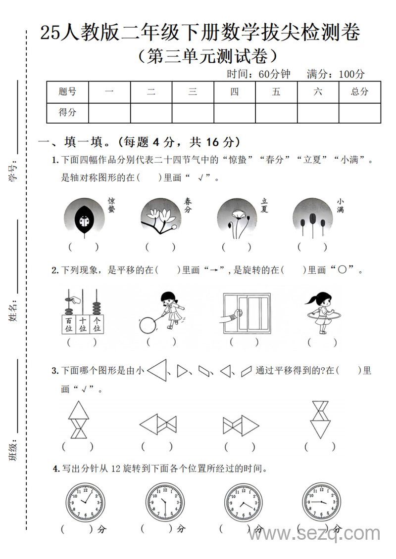 2025年人教版二年级下册数学第三单元拔尖检测卷（含答案） - 文档资源第1张