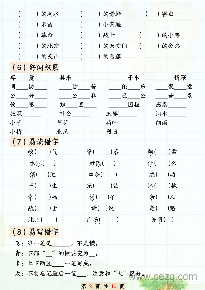 2025年一年级下册语文月考五大常考专项 - 文档资源第3张