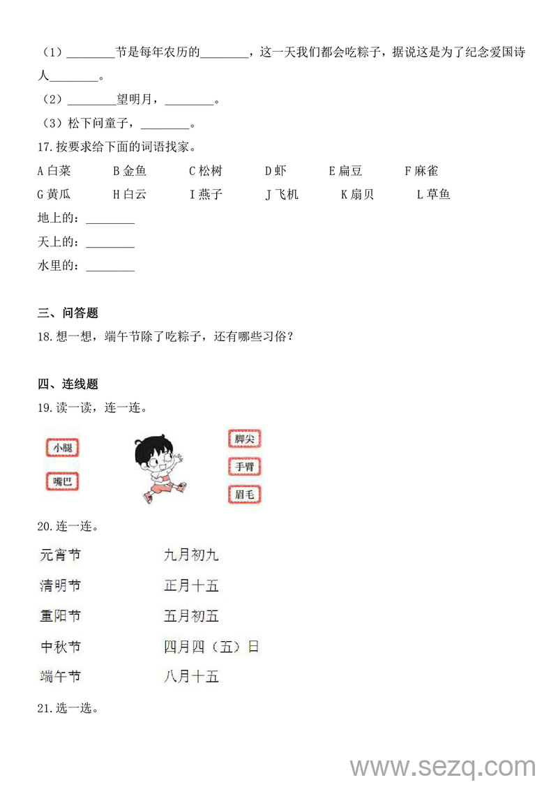 一年级下册语文期中必考文学常识（附答案） - 文档资源第3张