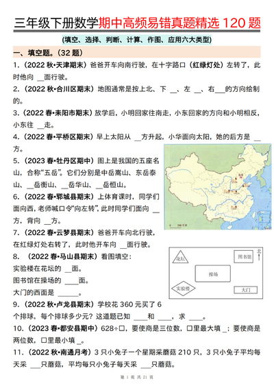 三年级下册数学期中高频易错真题精选120题六大类型（含空白答案）（42页） - 少儿专区