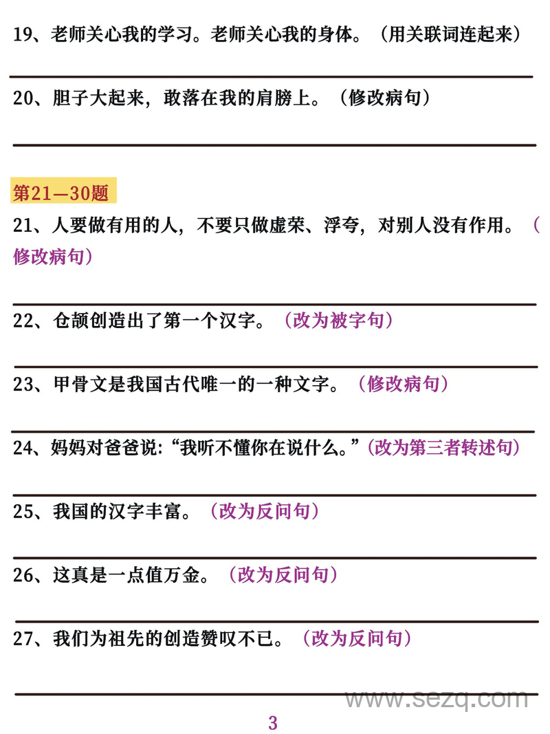 五年级上册语文句子专项精选训练100题（含答案） - 文档资源第3张