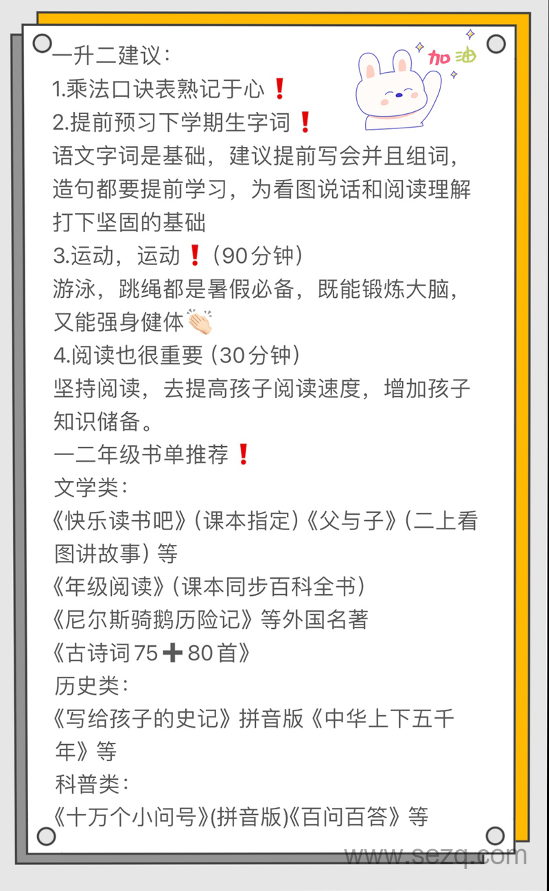 一升二语文数学暑假衔接计划表 - 文档资源第3张