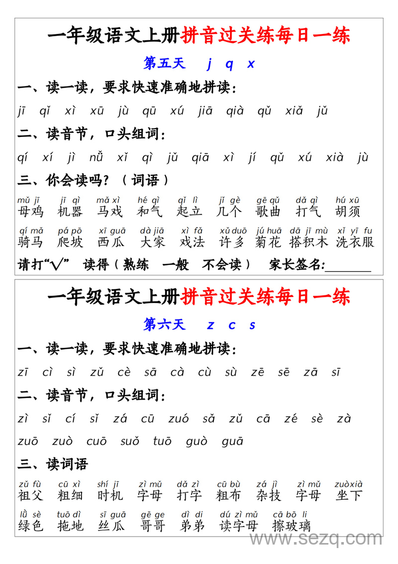 一年级上册语文拼音过关练每日一练14天 - 文档资源第3张