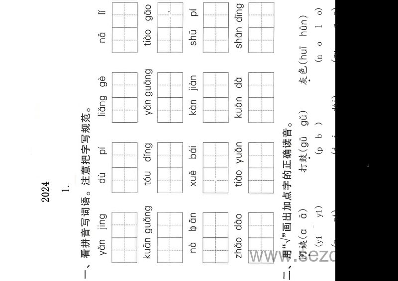 2024年二年级语文暑假作业每日一练 - 文档资源第2张
