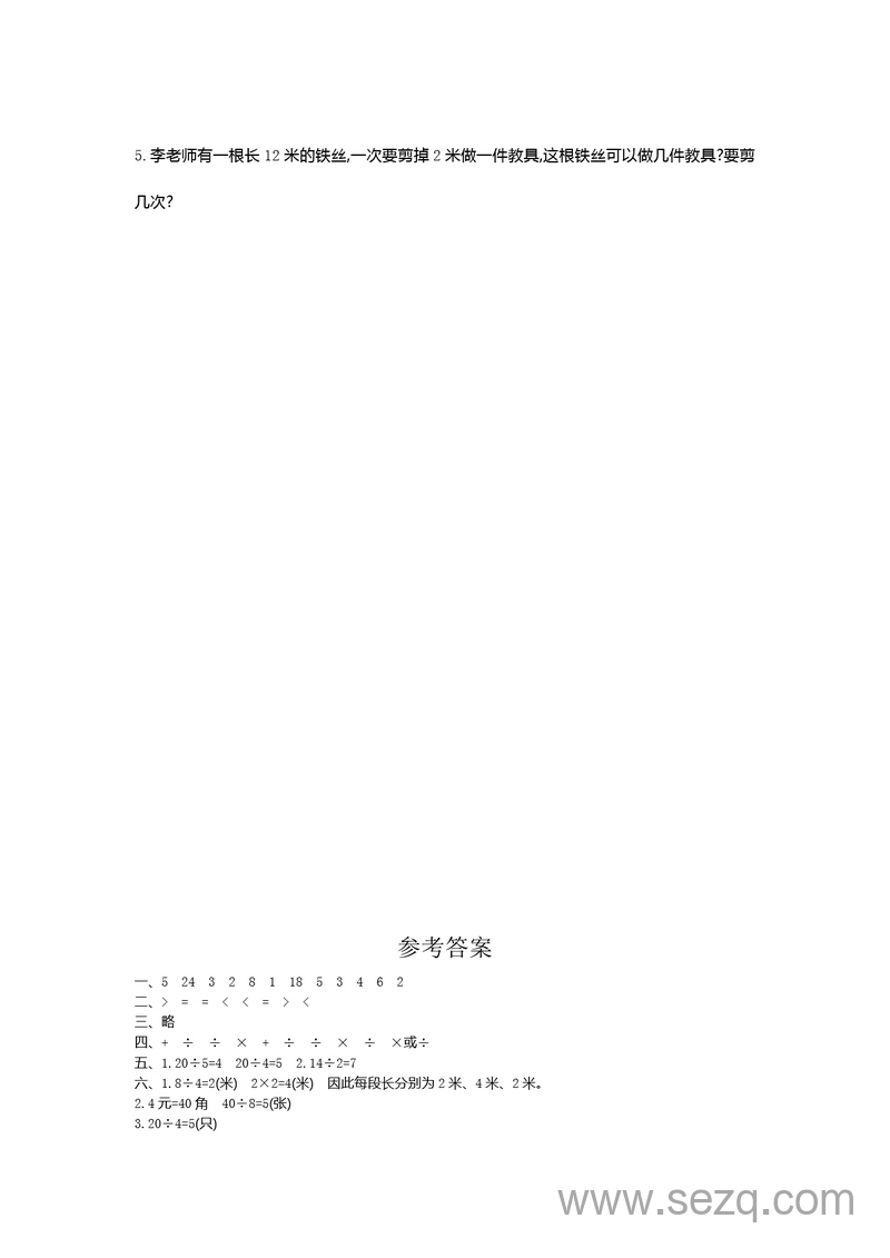 二年级下册数学第二单元检测（人教版） - 文档资源第3张