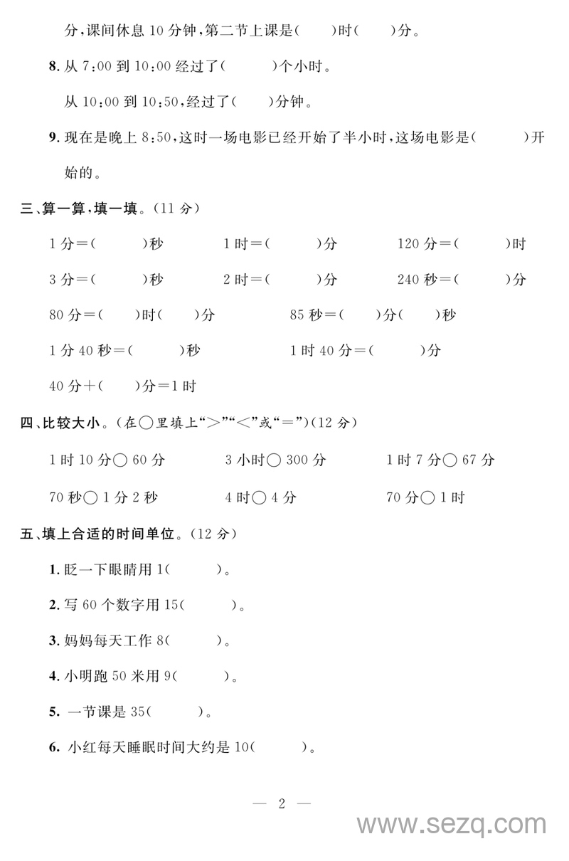 三年级上册数学第一单元达标检测卷（人教版，含答案） - 文档资源第2张