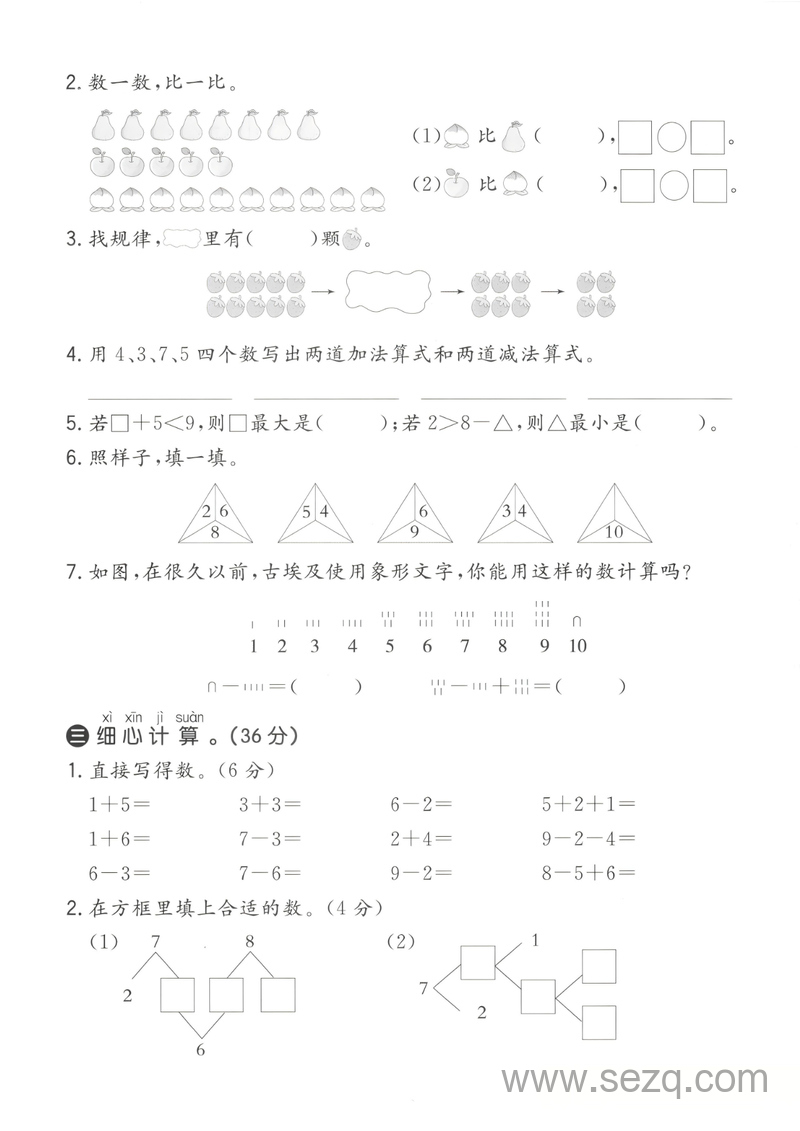 2025年一年级上册数学达标检测卷（第一次月考卷） - 文档资源第2张