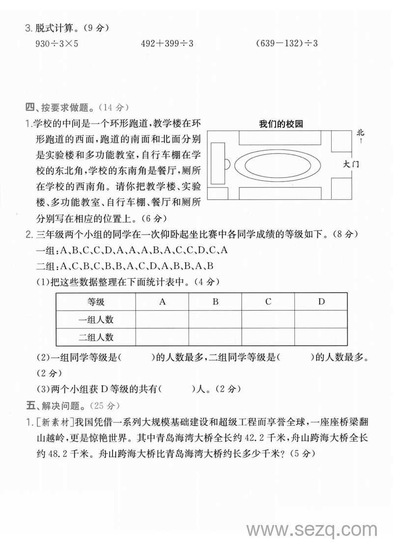 2025年三年级下册数学期末综合测试卷(一)（含答案） - 文档资源第3张