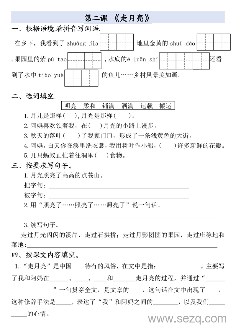 四年级上册语文全册(1-27课)一课一练 - 文档资源第2张
