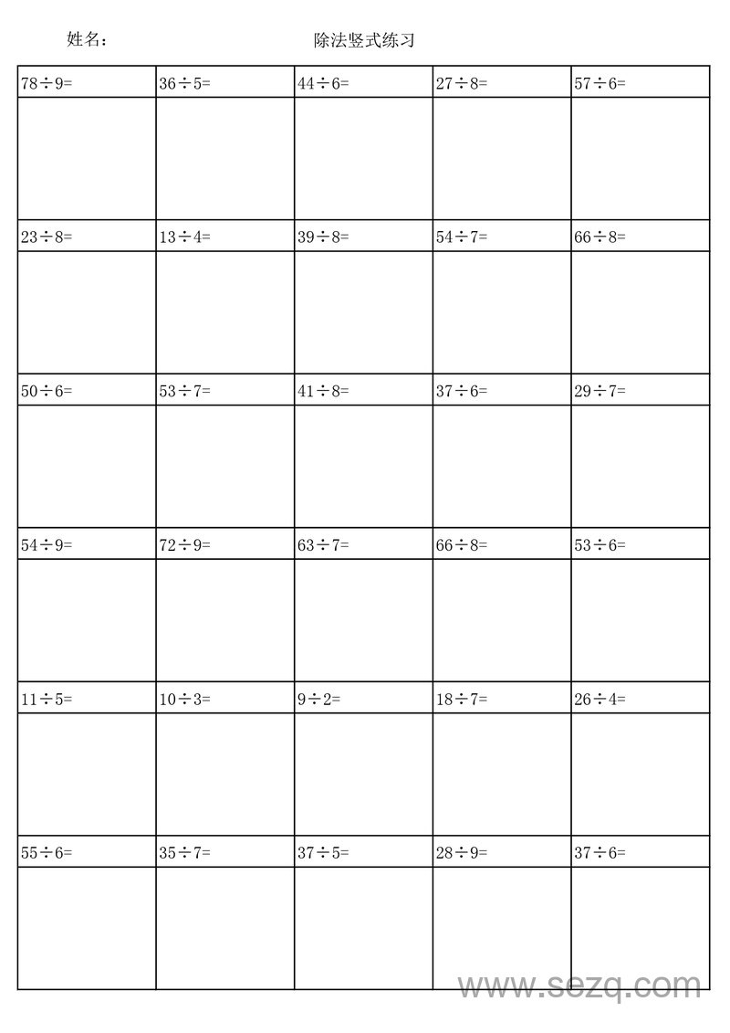 二年级下册数学除法竖式专项练习 - 文档资源第1张