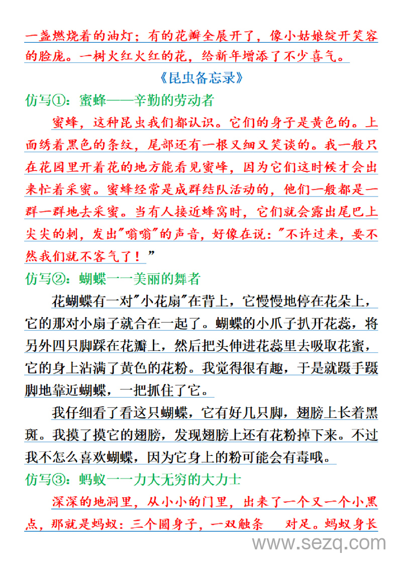 三年级下册语文全册课内句子仿写专项练习 - 文档资源第2张
