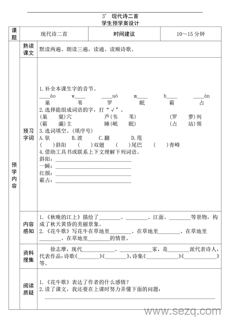 四年级上册语文全课预习单 - 文档资源第3张