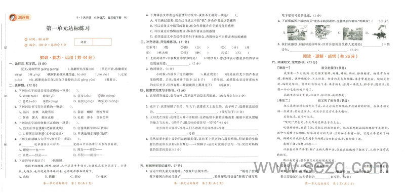 五年级下册语文单元达标测评卷（5·3天天练） - 文档资源第2张
