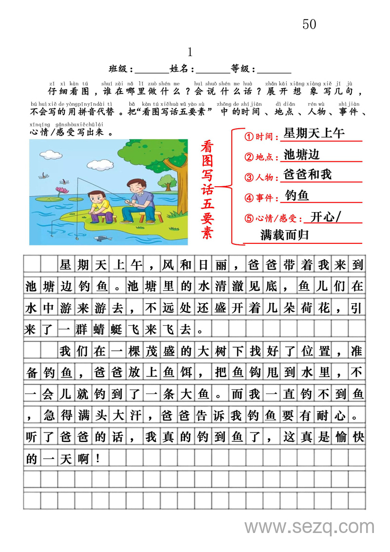 一升二语文看图写话精讲范文50篇 - 文档资源第1张