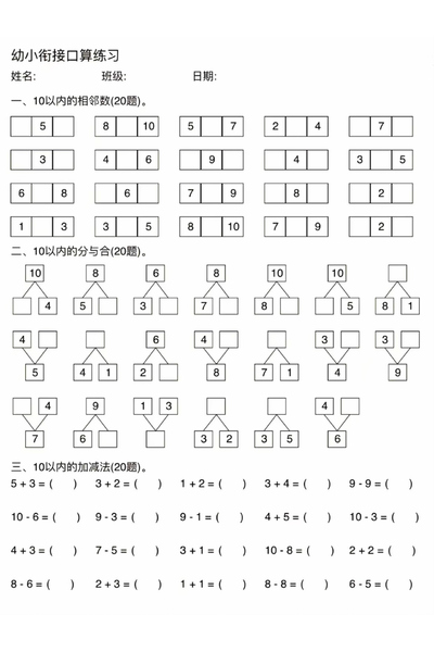 幼小衔接数学口算练习（8页） - 少儿专区
