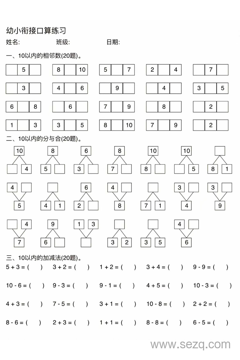 幼小衔接数学口算练习 - 文档资源第1张