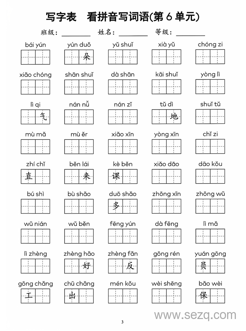 2025年一年级上册语文看拼音写词语(含单元及期末词语专项) - 文档资源第3张
