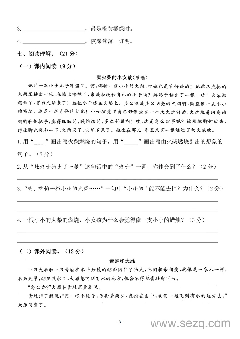 2024-2025学年三年级上册语文期中调研试卷（含答案） - 文档资源第3张