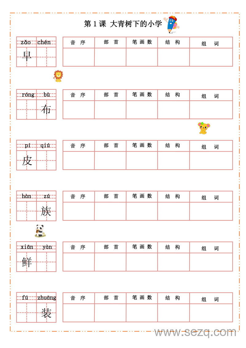 三年级上册语文默写专项练习 - 文档资源第1张