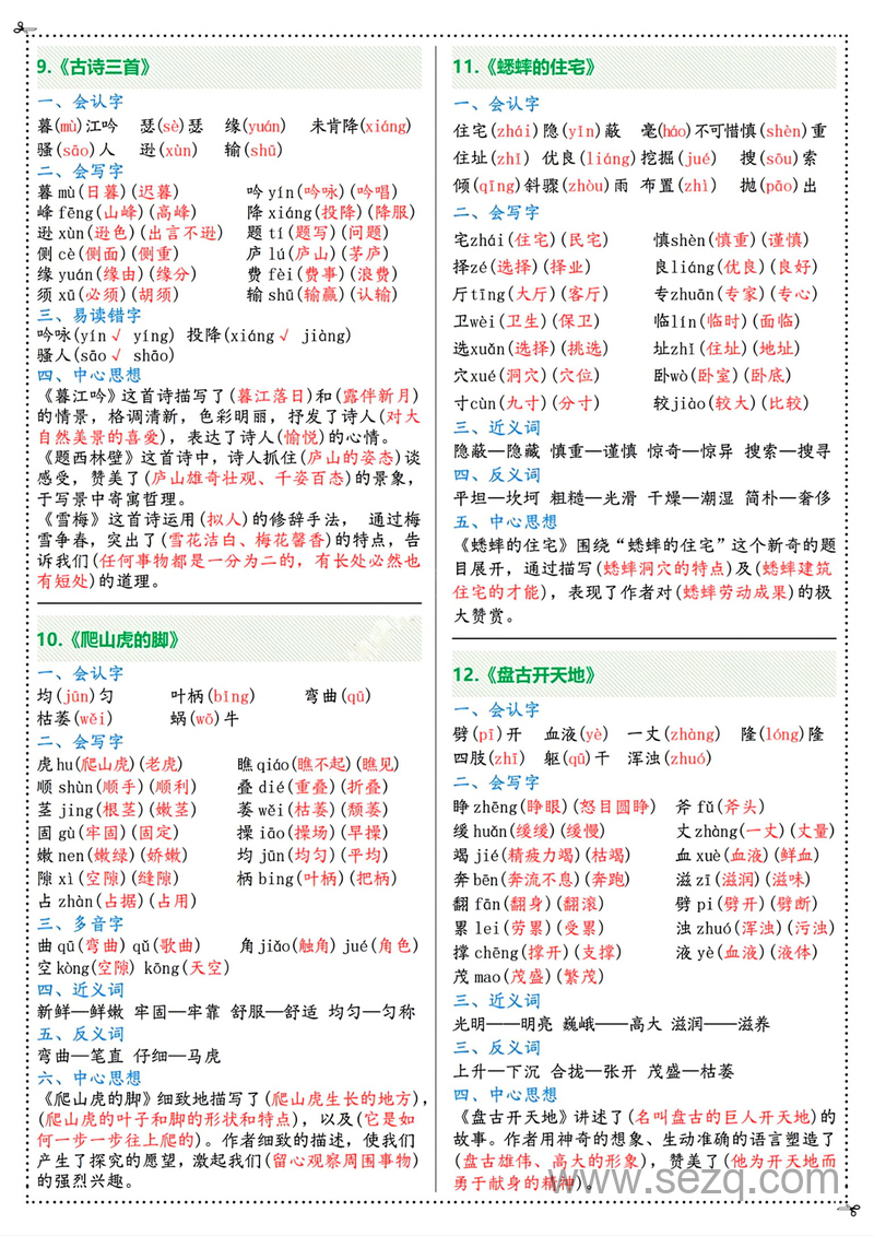 四年级上册语文彩虹课课贴（可裁剪） - 文档资源第3张