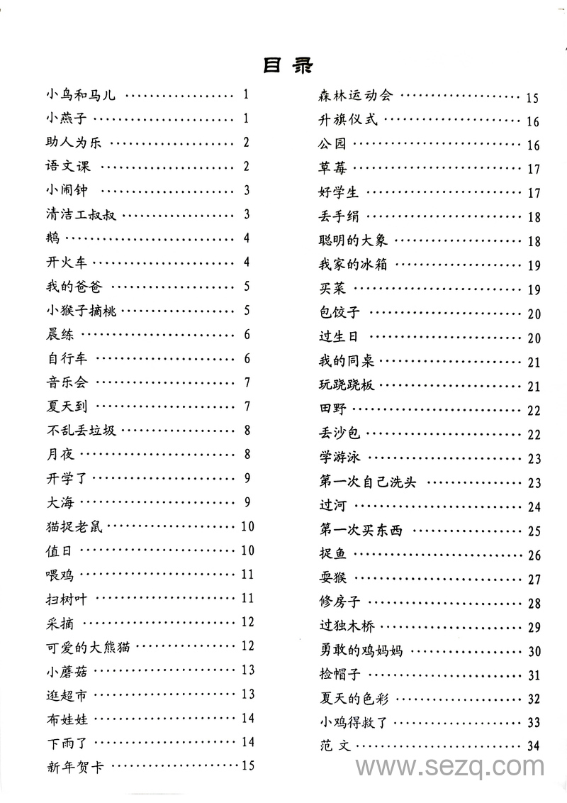 一年级下册语文看图说话写话同步专项练习（拼音版·20字到50字） - 文档资源第2张