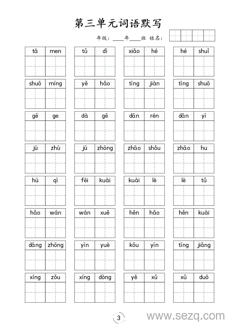 一年级下册语文看拼音写词语专项训练 - 文档资源第3张
