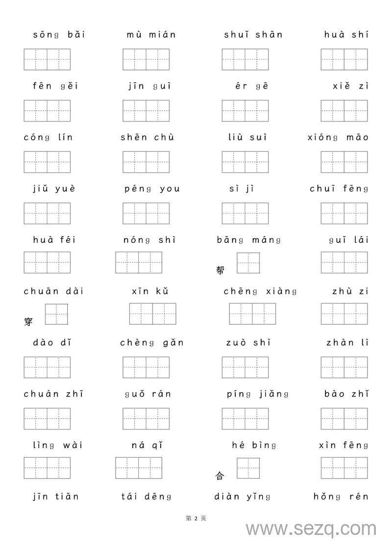 二年级上册语文期中专项考点归类复习（含答案） - 文档资源第2张