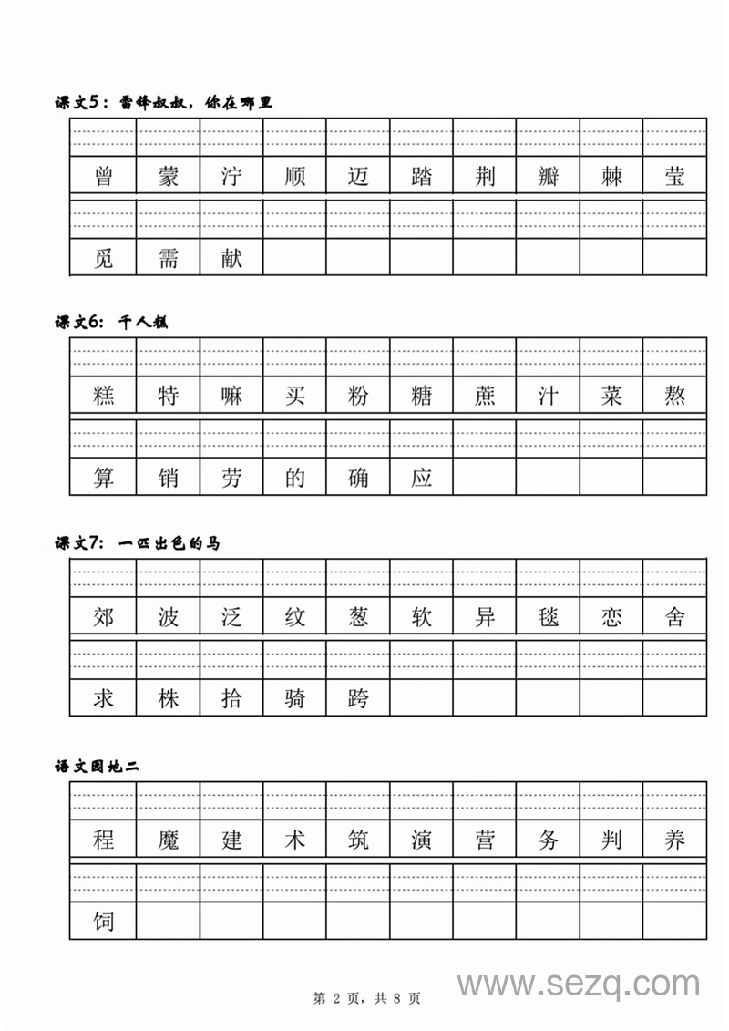 二年级下册语文二类生字注音练习 - 文档资源第2张
