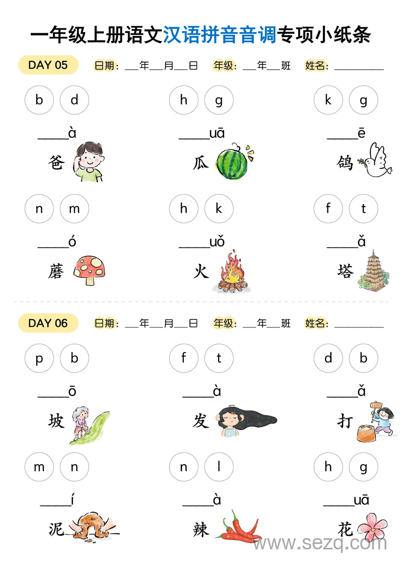 2025年新版一年级上册语文汉语拼音音调专项练习18天 - 文档资源第3张