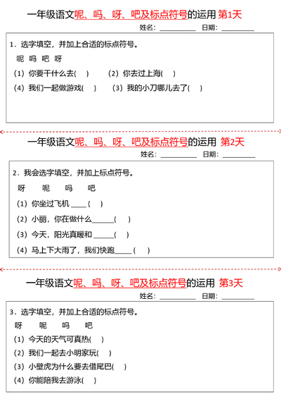 一年级下册语文语气词及标点符号运用专项练习（10页） - 少儿专区