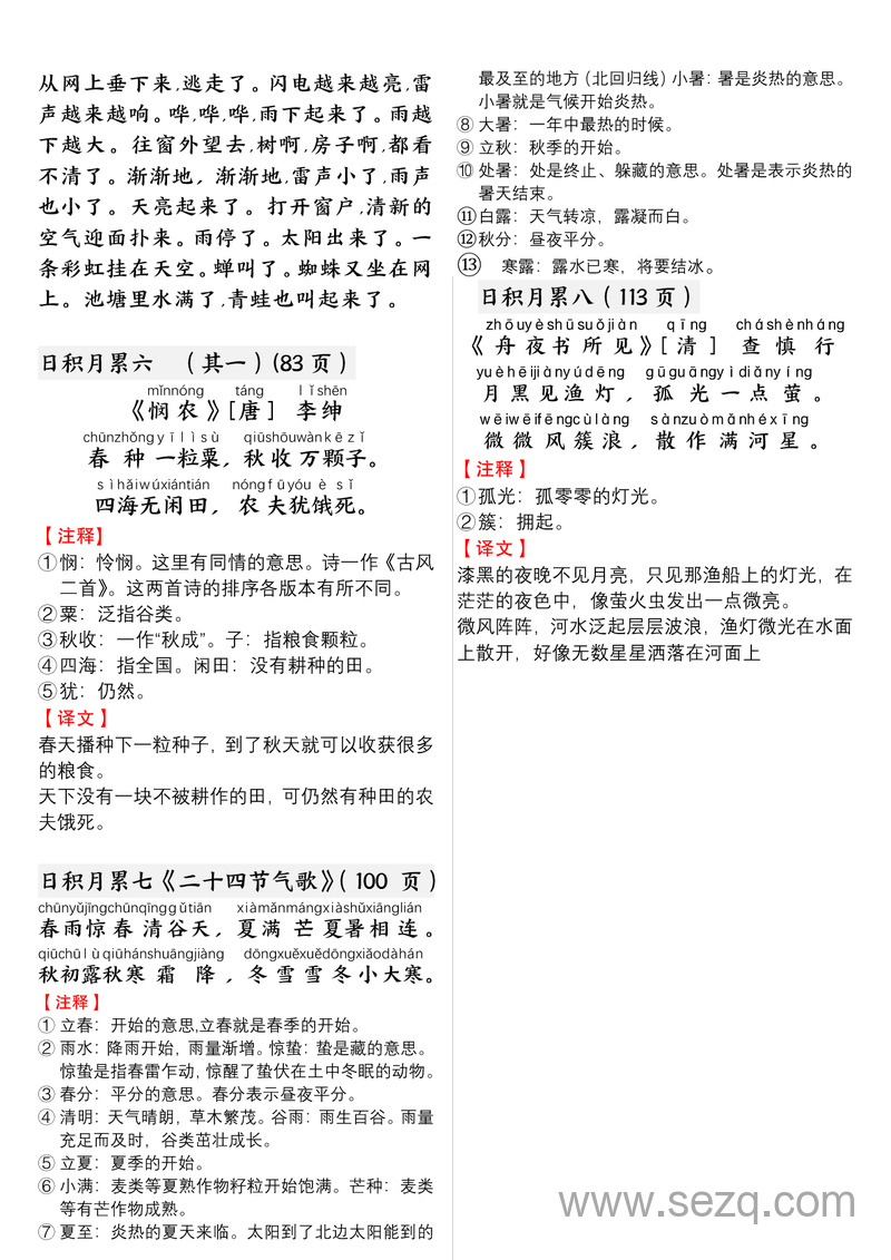 二年级下册语文寒假预习背诵打卡表 - 文档资源第3张