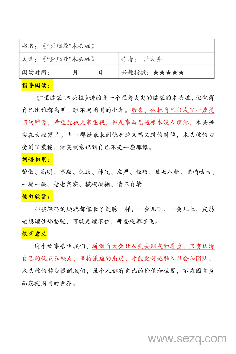 二年级上册语文快乐读书吧读书笔记 - 文档资源第2张