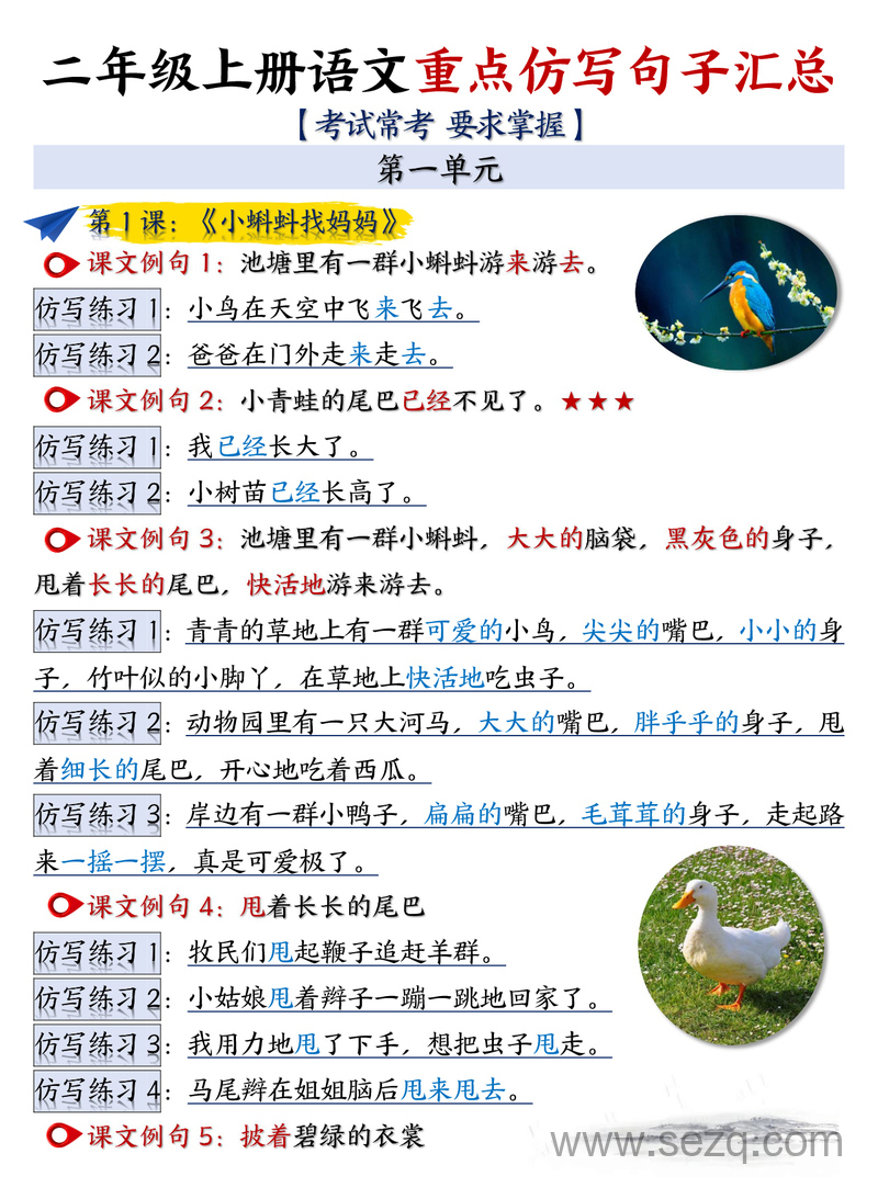 二年级上册语文仿写句子重点汇总（考试常考） - 文档资源第1张