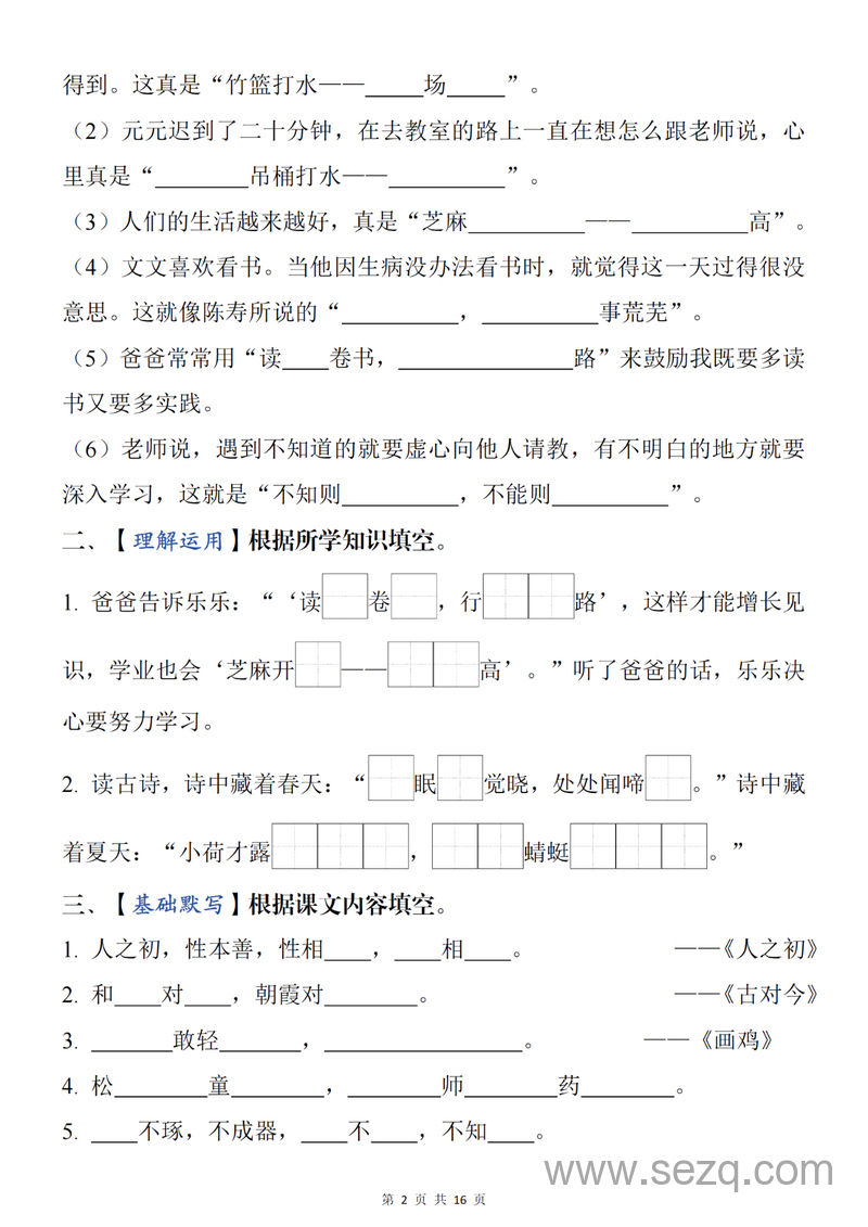 2025年新版一年级下册语文期末复习根据课文内容填空必刷27题（含答案） - 文档资源第2张
