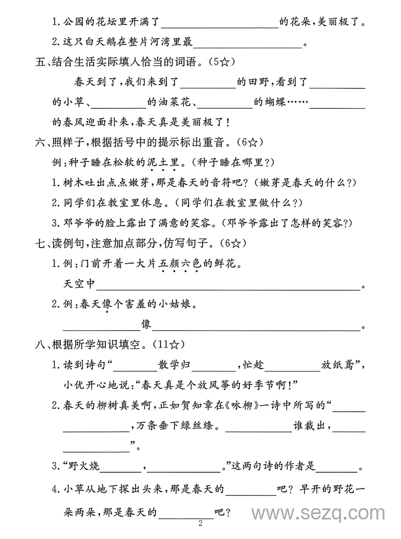 二年级下册语文第一单元拔尖测试卷02（含答案） - 文档资源第2张