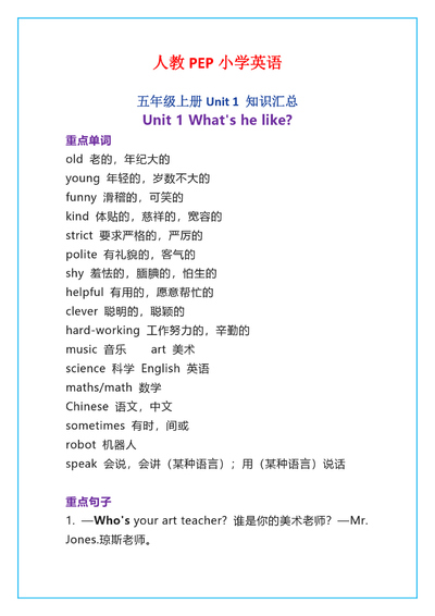 五年级上册英语知识点汇总（人教PEP版）（20页） - 少儿专区