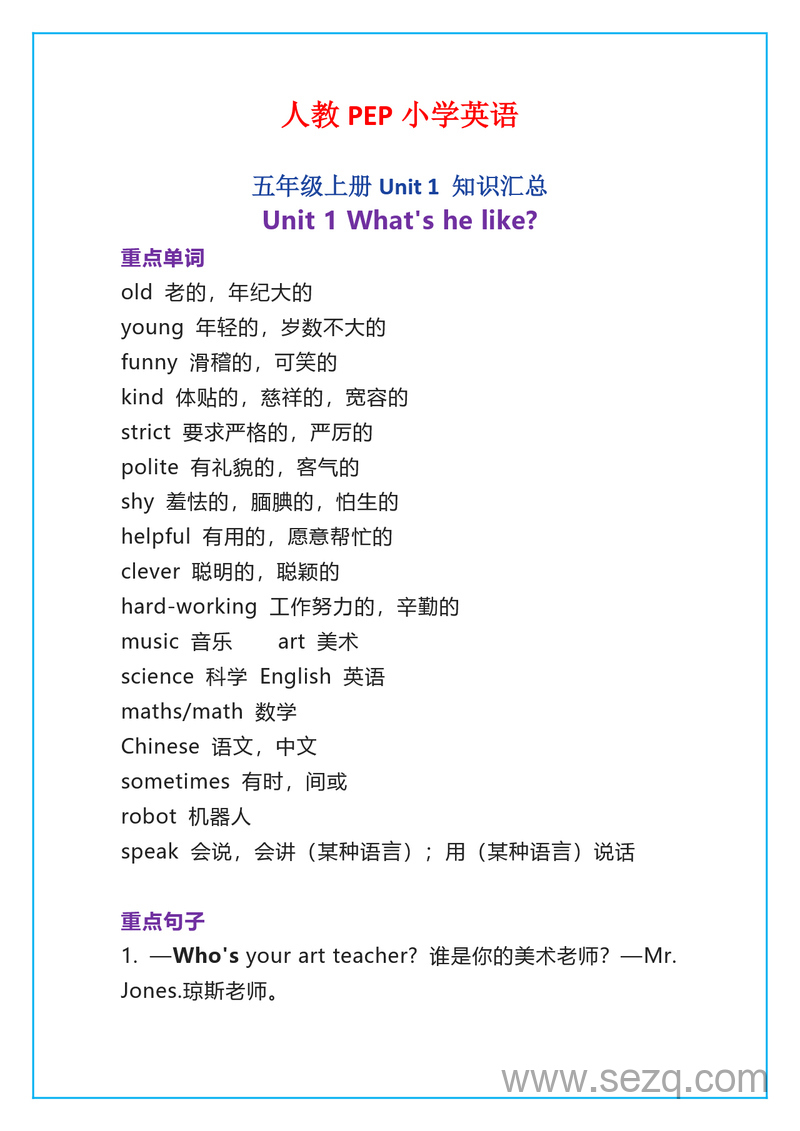五年级上册英语知识点汇总（人教PEP版） - 文档资源第1张