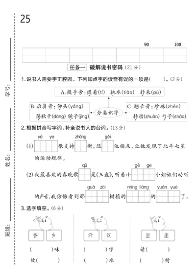 2025年二年级上册语文第三单元综合素养达标卷3套(含答案)(15页) - 少儿专区