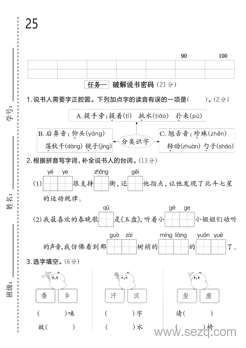 2025年二年级上册语文第三单元综合素养达标卷3套（含答案） - 文档资源第1张