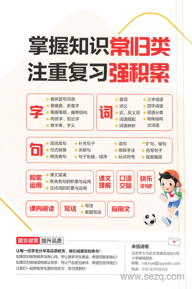 2025年春季六年级下册语文单元归类复习练习版（含答案） - 文档资源第2张