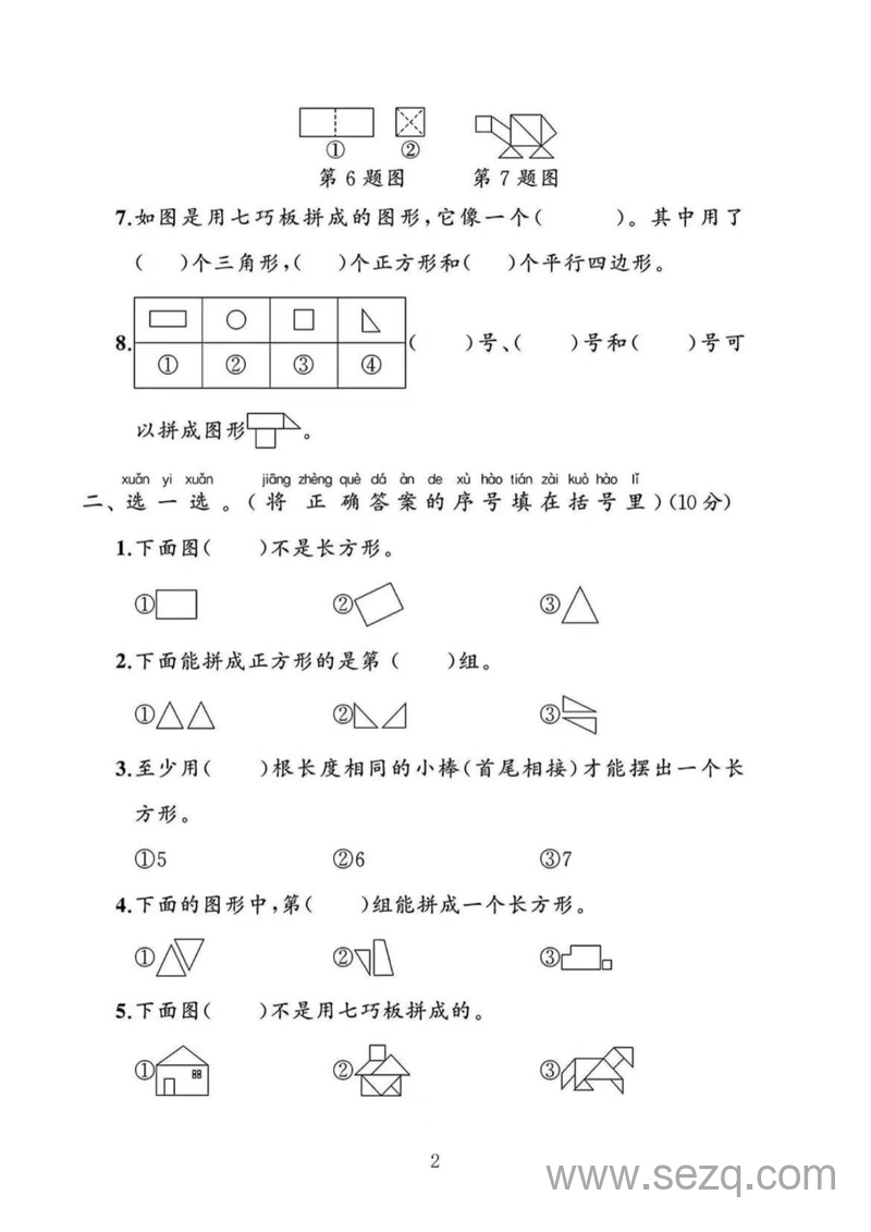 2025年北师大版一年级下册数学第六单元素养评估卷（附答案） - 文档资源第2张