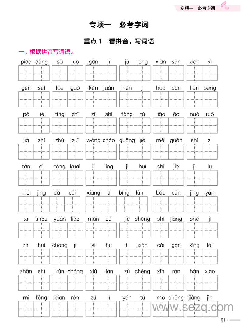 三年级下册语文培优专项练习（含答案） - 文档资源第2张