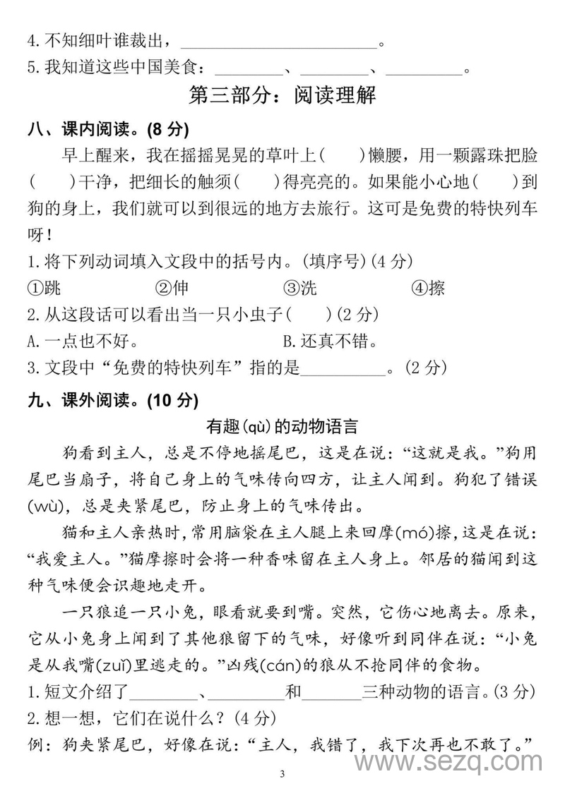 2025年二年级下册语文期中全国统一密卷（含答案） - 文档资源第3张