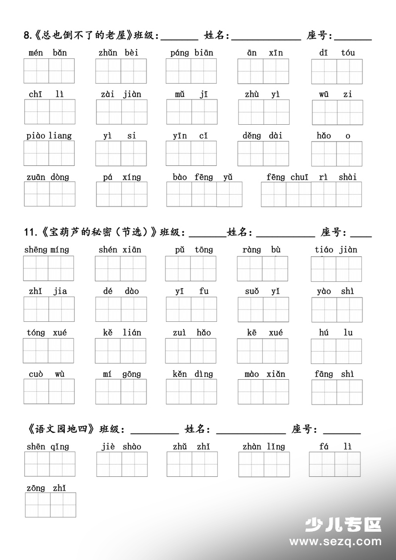 2025年三年级上册语文1-26课同步看拼音写词语 - 文档资源第3张