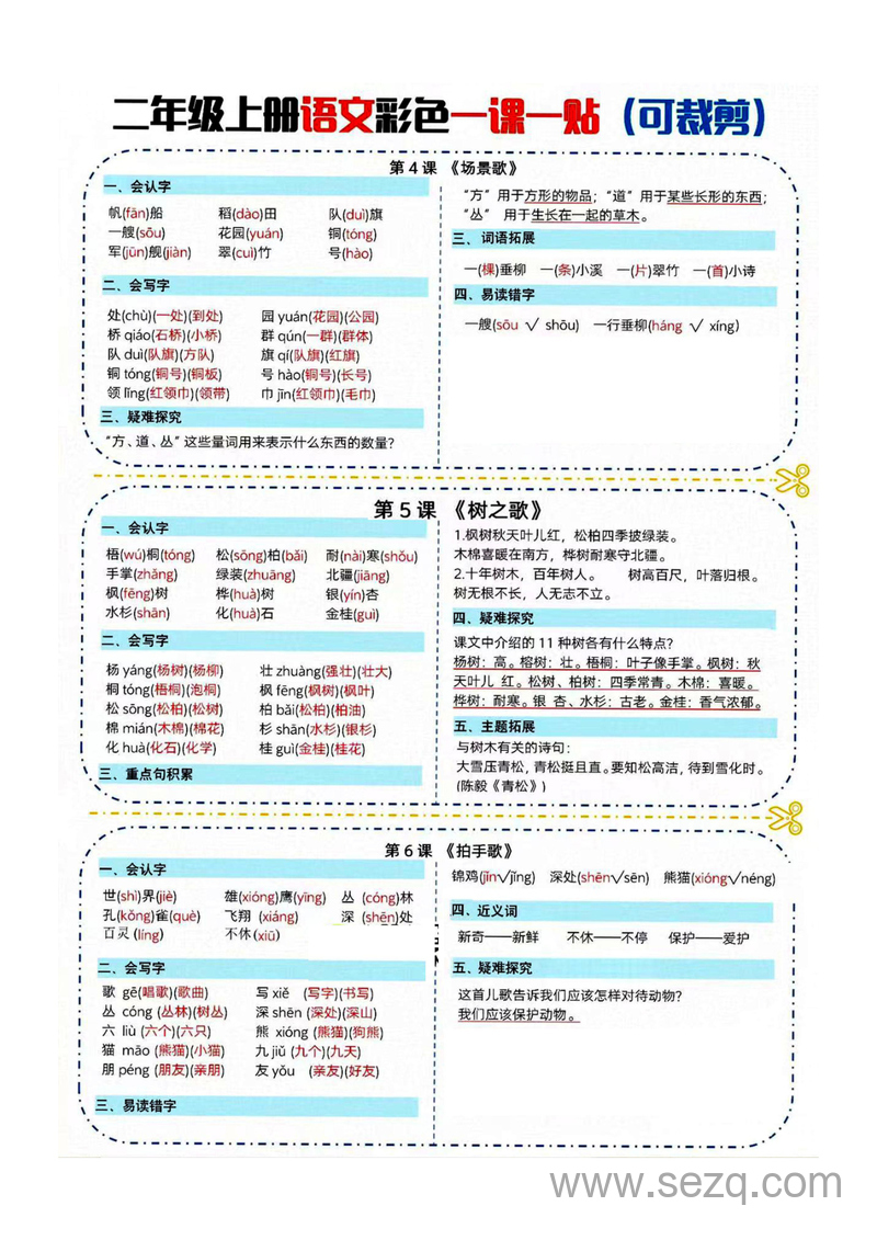 二年级上册语文彩色课课贴（长条） - 文档资源第2张
