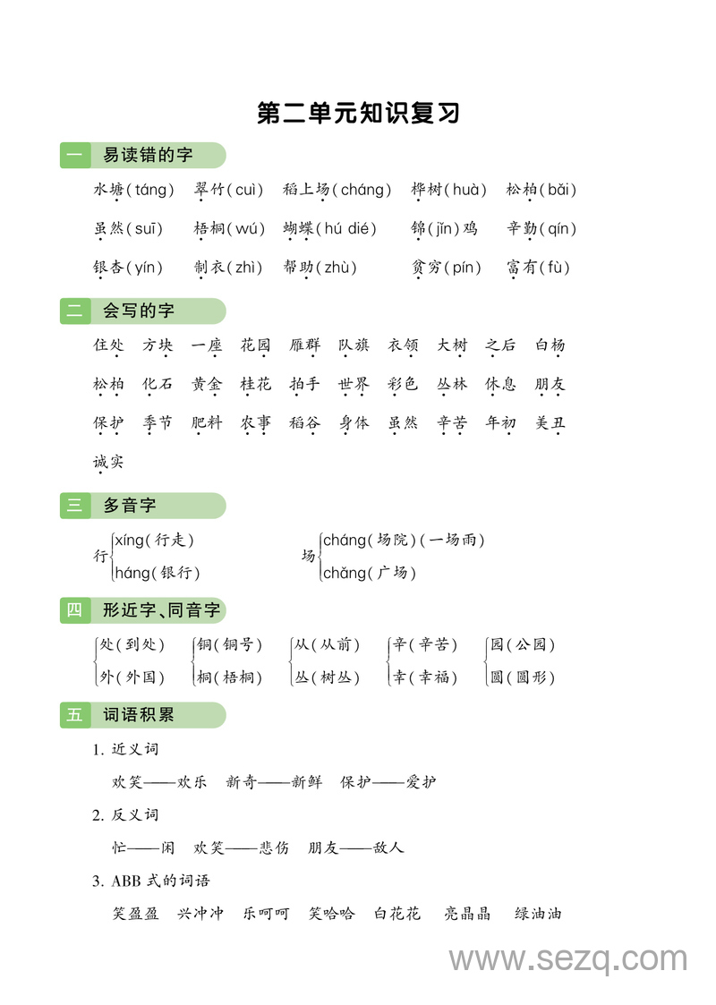 2025年二年级上册语文第1-8单元知识复习（学霸提高班） - 文档资源第3张