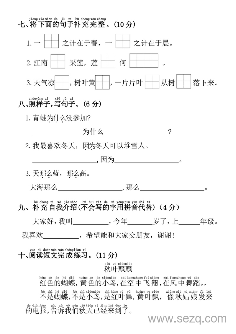 2025年一年级上册语文第五单元拔尖检测卷 - 文档资源第3张