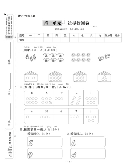一年级上册数学同步达标检测卷（64页） - 少儿专区